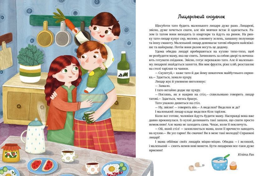 Казочки на кожен день: Читаємо перед сном 10311034270 фото