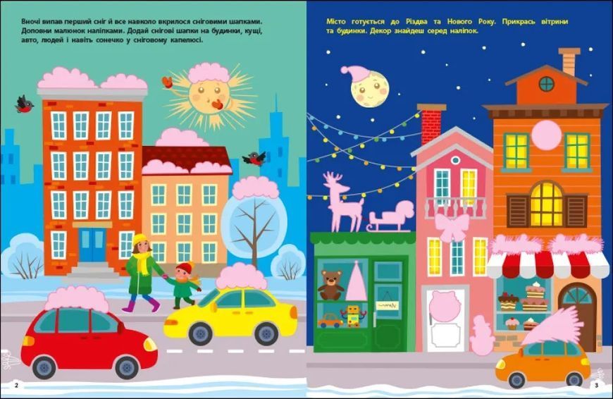 Стікербук. Чекаємо на свято. Ігрова книжка з наліпками 10311021705 фото