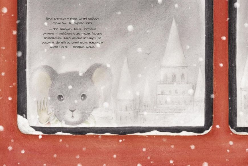 Справжня магія Різдва. Книжка-картинка 10311022656 фото