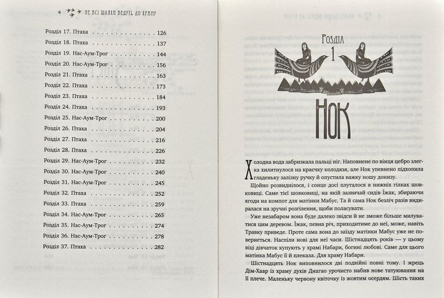 Легенди Суеми. Книга 1. Не всі шляхи ведуть до храму 1031171863 фото