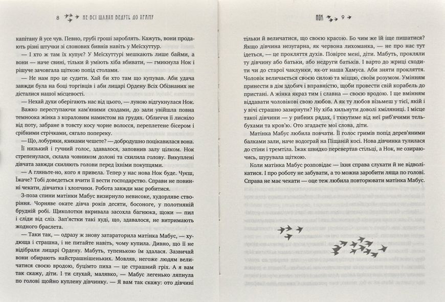 Легенди Суеми. Книга 1. Не всі шляхи ведуть до храму 1031171863 фото