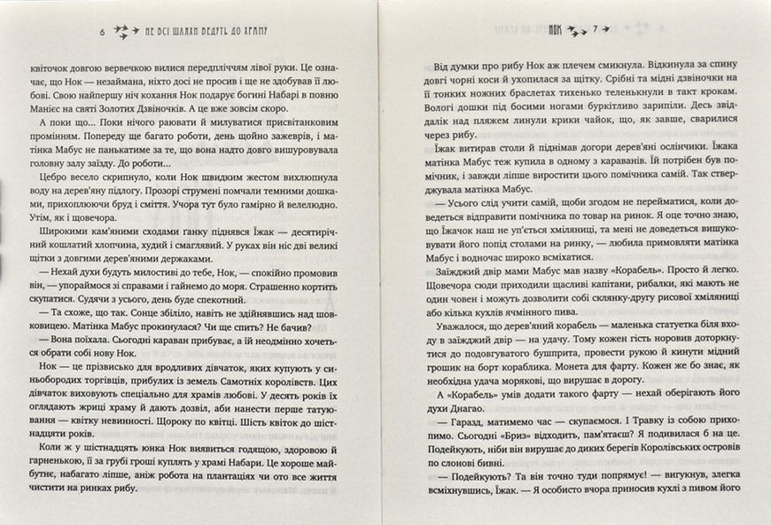 Легенди Суеми. Книга 1. Не всі шляхи ведуть до храму 1031171863 фото