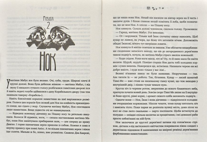 Легенди Суеми. Книга 1. Не всі шляхи ведуть до храму 1031171863 фото