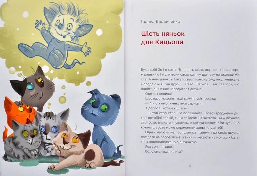Нові казки Старого Лева 10311013007 фото