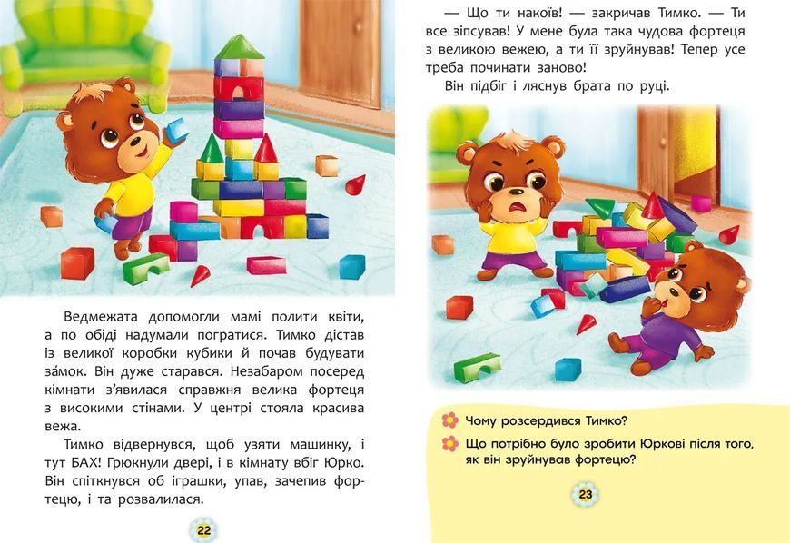 Казки про почуття та емоції. Як перестати заздрити? 10311014707 фото