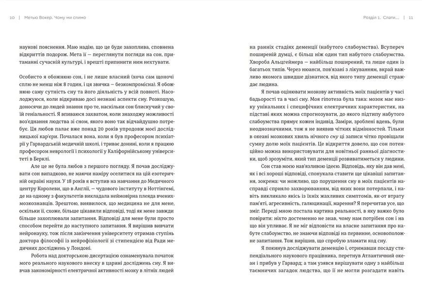 Чому ми спимо. Користаємо з усіх можливостей сну 10311015943 фото