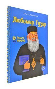 Любомир Гузар 1031172075 фото