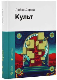 Культ 10311024900 фото