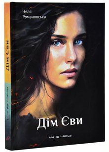 Дім Єви 10311020748 фото