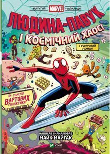 Людина-Павук і космічний хаос! За участю вартових Галактик 10311032350 фото