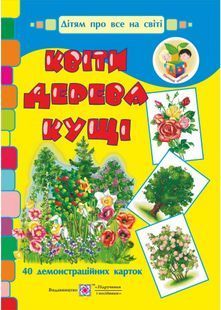 Квіти, дерева, кущі. Демонстраційні картки 10311025276 фото