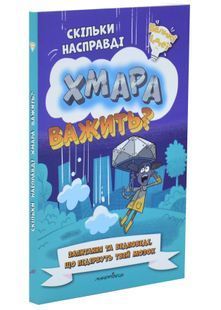 Скільки насправді хмара важить? 10311034390 фото