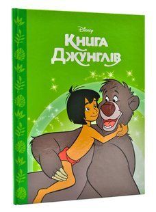 Книга джунглів. Магічна колекція 10311004933 фото