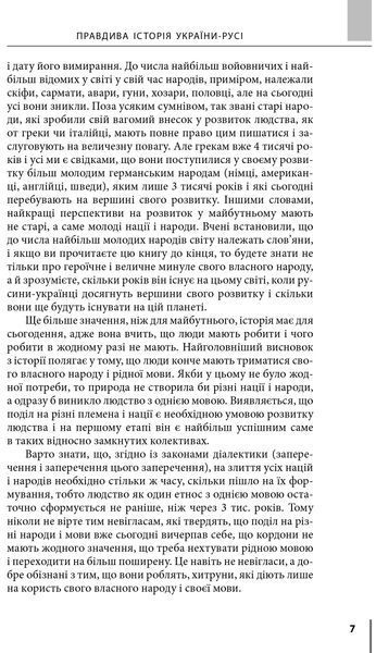 Правдива історія України-Русі 10311015915 фото