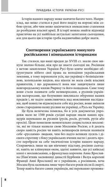 Правдива історія України-Русі 10311015915 фото