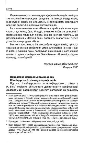 Техніка бою. Основи. Том 1. Частина 1 1031158415 фото