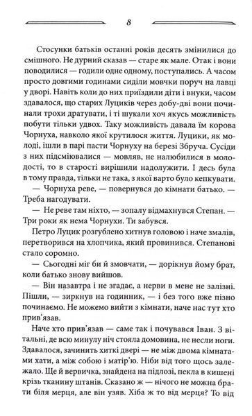 Світлі часи. Дикі паростки. Книга 4 10311032994 фото