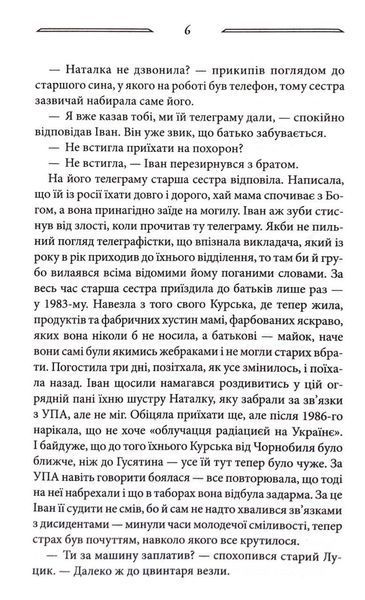 Світлі часи. Дикі паростки. Книга 4 10311032994 фото