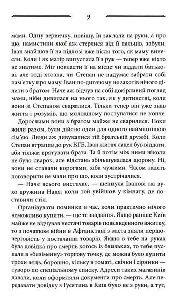 Світлі часи. Дикі паростки. Книга 4 10311032994 фото
