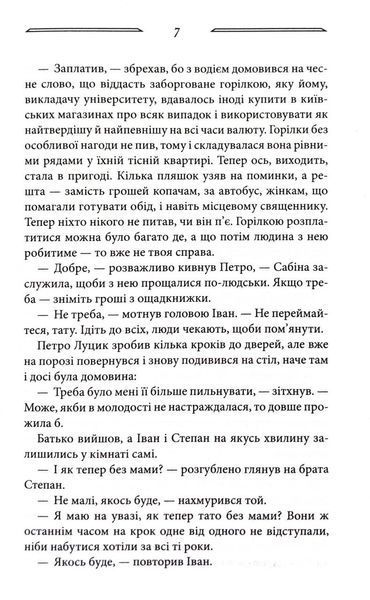 Світлі часи. Дикі паростки. Книга 4 10311032994 фото