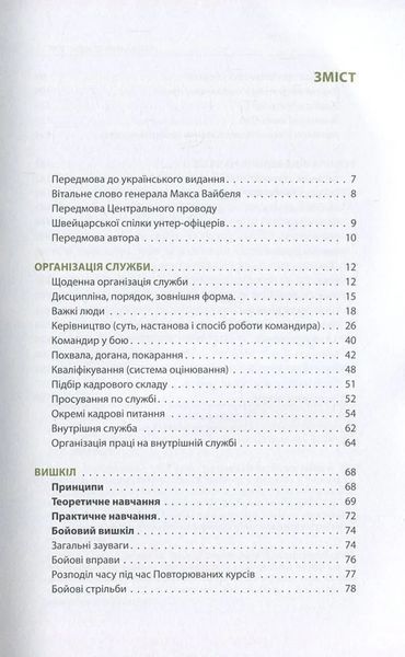 Техніка бою. Основи. Том 1. Частина 1 1031158415 фото