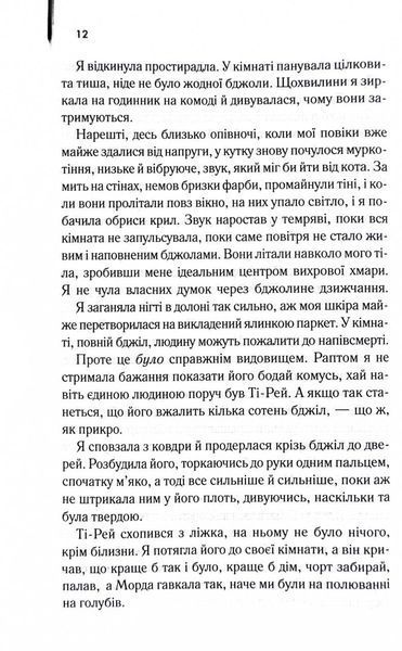 Таємне життя бджіл 10311029442 фото