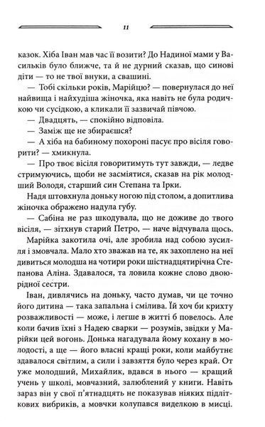 Світлі часи. Дикі паростки. Книга 4 10311032994 фото