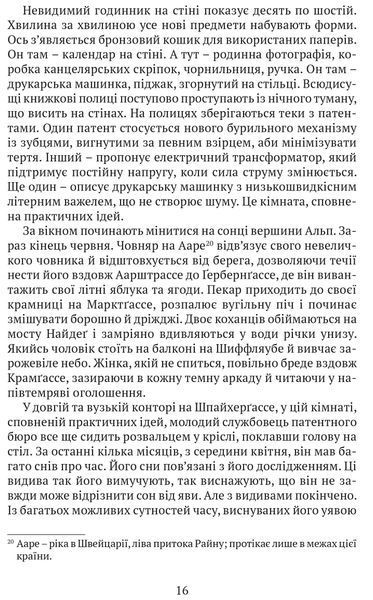 Сни Айнштайна 10311022198 фото