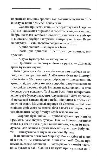 Світлі часи. Дикі паростки. Книга 4 10311032994 фото