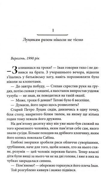 Світлі часи. Дикі паростки. Книга 4 10311032994 фото