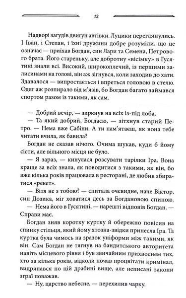 Світлі часи. Дикі паростки. Книга 4 10311032994 фото