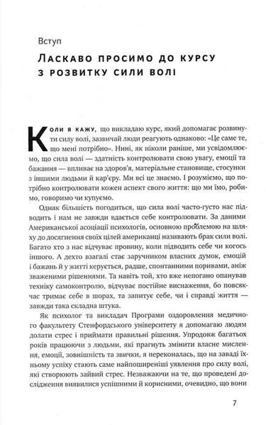 Сила волі. Шлях до влади над собою 1031155980 фото