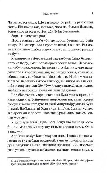 Велич і слава. Провісник. Книга 3 10311030605 фото