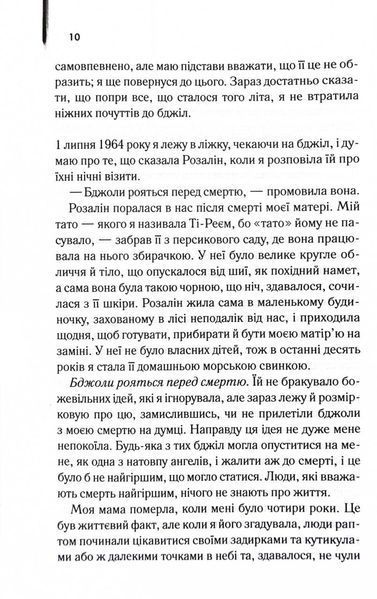 Таємне життя бджіл 10311029442 фото