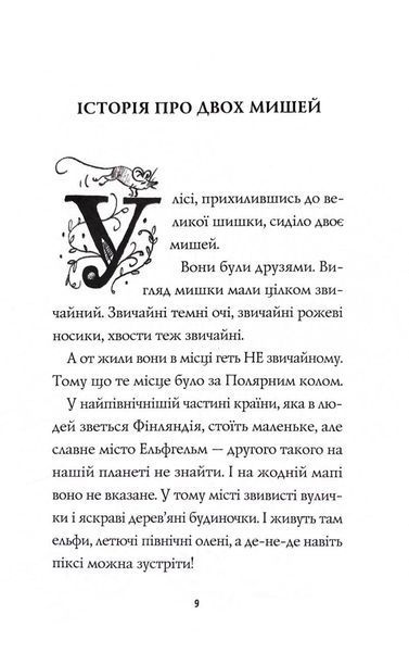 Мишеня на ім'я Мііка 10311033261 фото