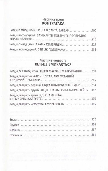 PROscience: Війна чорної діри 10311021299 фото