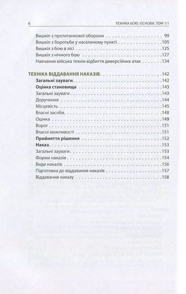 Техніка бою. Основи. Том 1. Частина 1 1031158415 фото