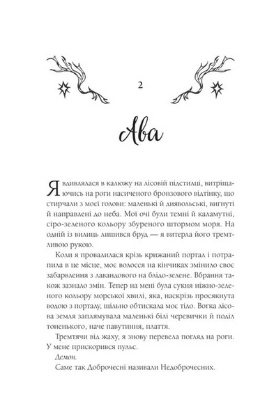 Амброзія. Книга 2 10311033704 фото