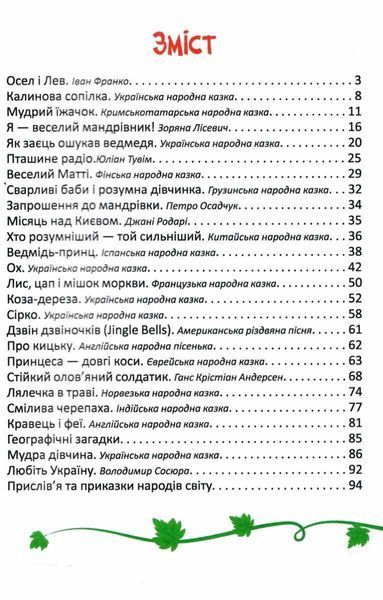 Читаємо та мандруємо 10311030918 фото