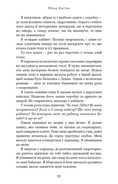 Макстон-хол. Книга 3: Врятуй нас 10311028223 фото