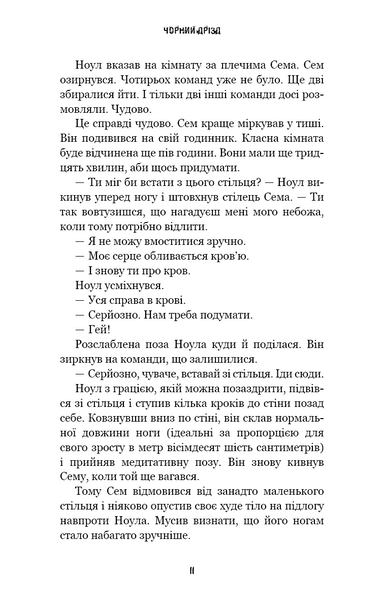 Жахастики Фазбера. Книги 6. Чорний дрізд 10311029904 фото