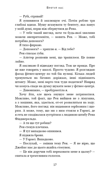 Макстон-хол. Книга 3: Врятуй нас 10311028223 фото