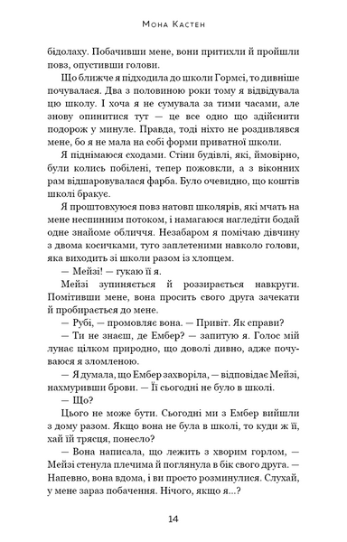 Макстон-хол. Книга 3: Врятуй нас 10311028223 фото