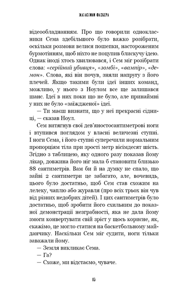 Жахастики Фазбера. Книги 6. Чорний дрізд 10311029904 фото