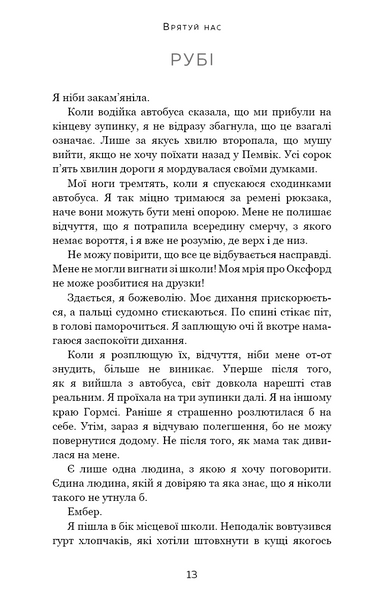Макстон-хол. Книга 3: Врятуй нас 10311028223 фото