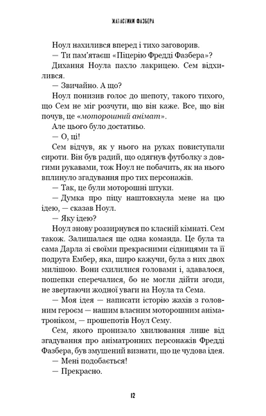 Жахастики Фазбера. Книги 6. Чорний дрізд 10311029904 фото