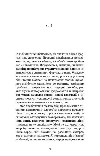 Уламки дитячих травм. Чому ми хворіємо і як це припинити 10311013386 фото