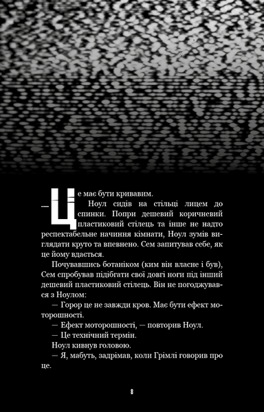Жахастики Фазбера. Книги 6. Чорний дрізд 10311029904 фото