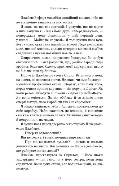 Макстон-хол. Книга 3: Врятуй нас 10311028223 фото