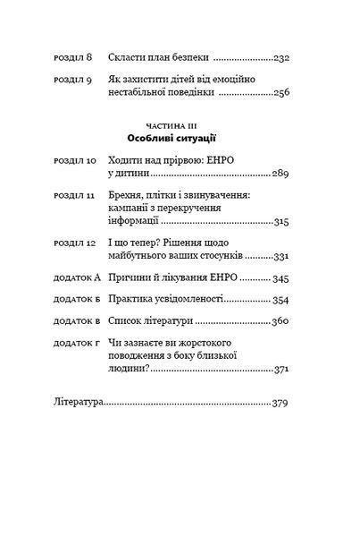 Годі ходити навшпиньки. Життя з емоційно нестабільною людиною 10311010808 фото